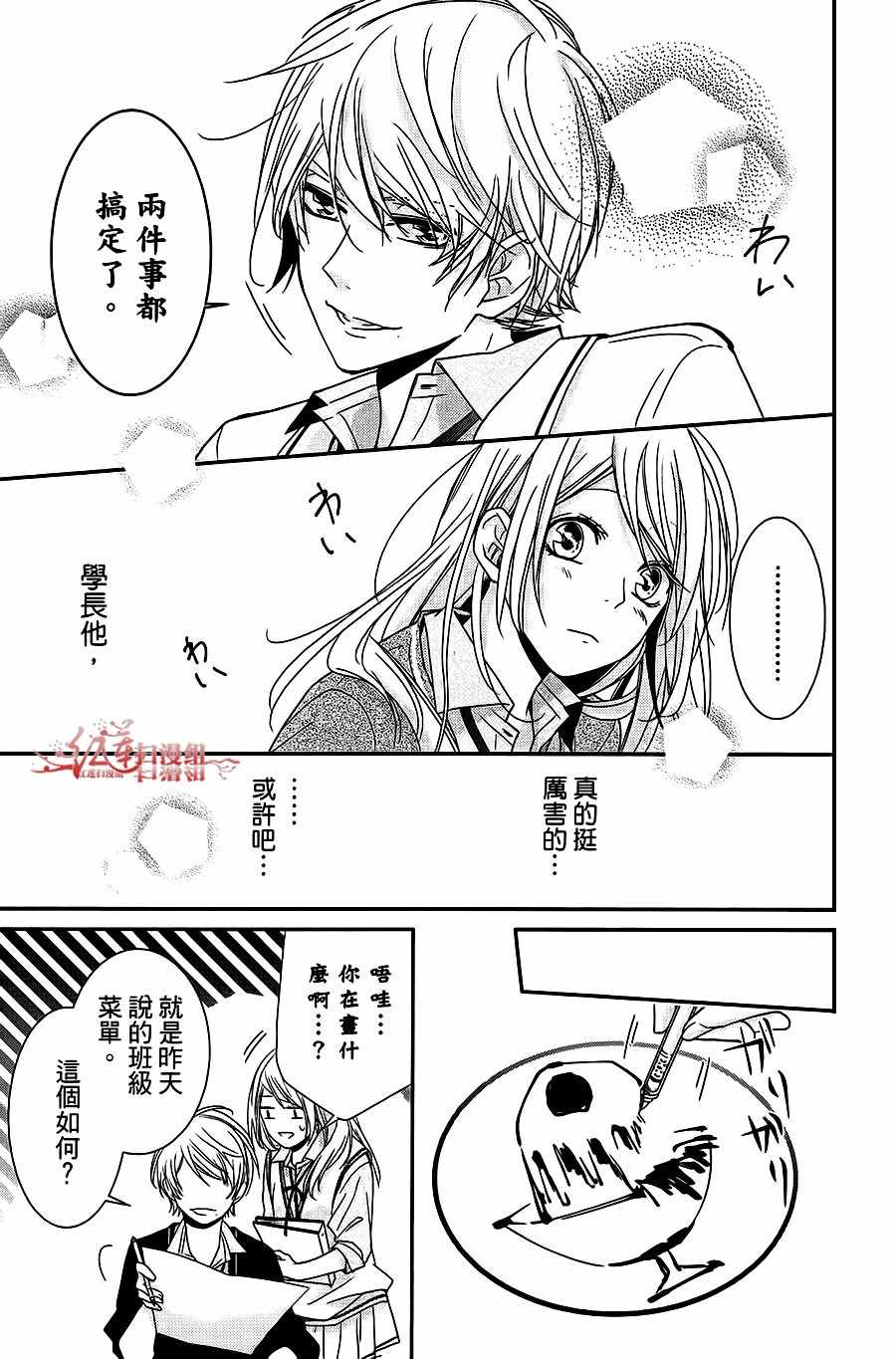 《按照千秋学长的话去做》漫画 按学长的话去做 001集