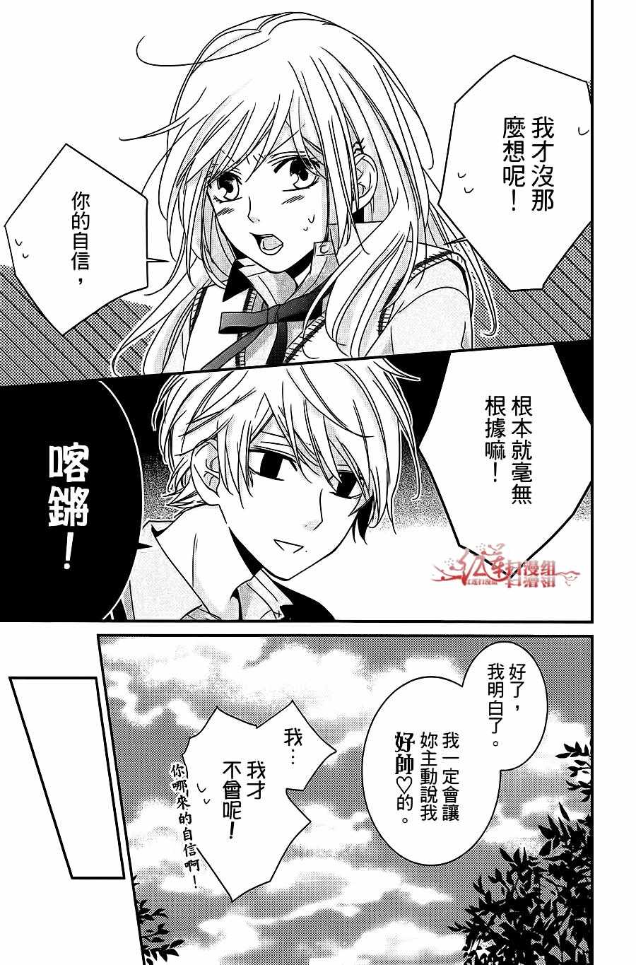 《按照千秋学长的话去做》漫画 按学长的话去做 001集