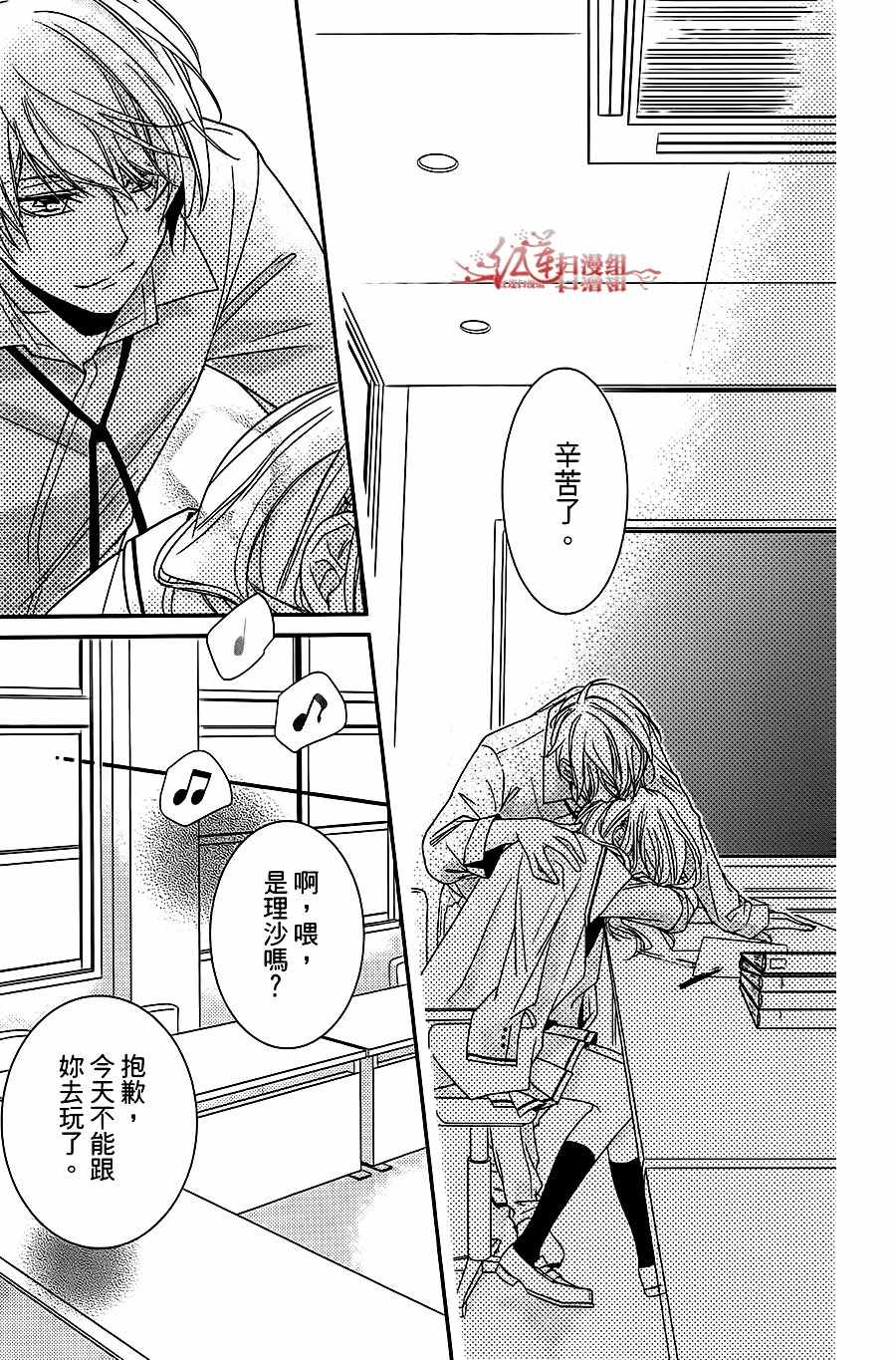 《按照千秋学长的话去做》漫画 按学长的话去做 001集