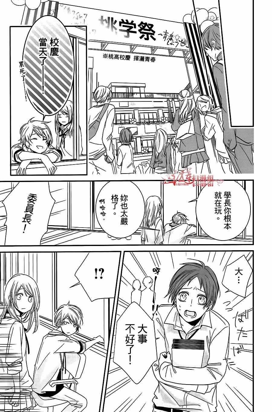 《按照千秋学长的话去做》漫画 按学长的话去做 001集