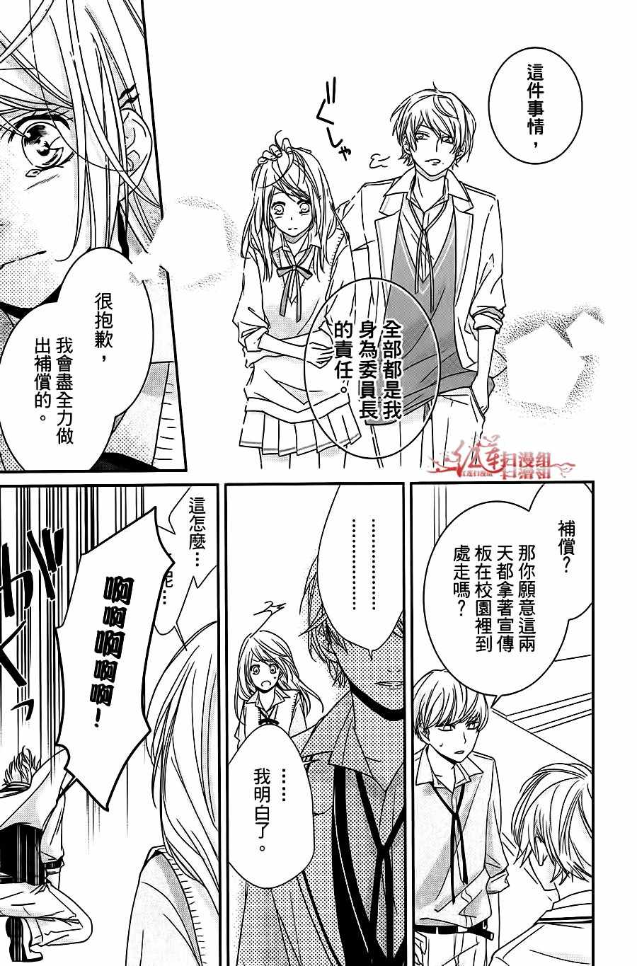 《按照千秋学长的话去做》漫画 按学长的话去做 001集