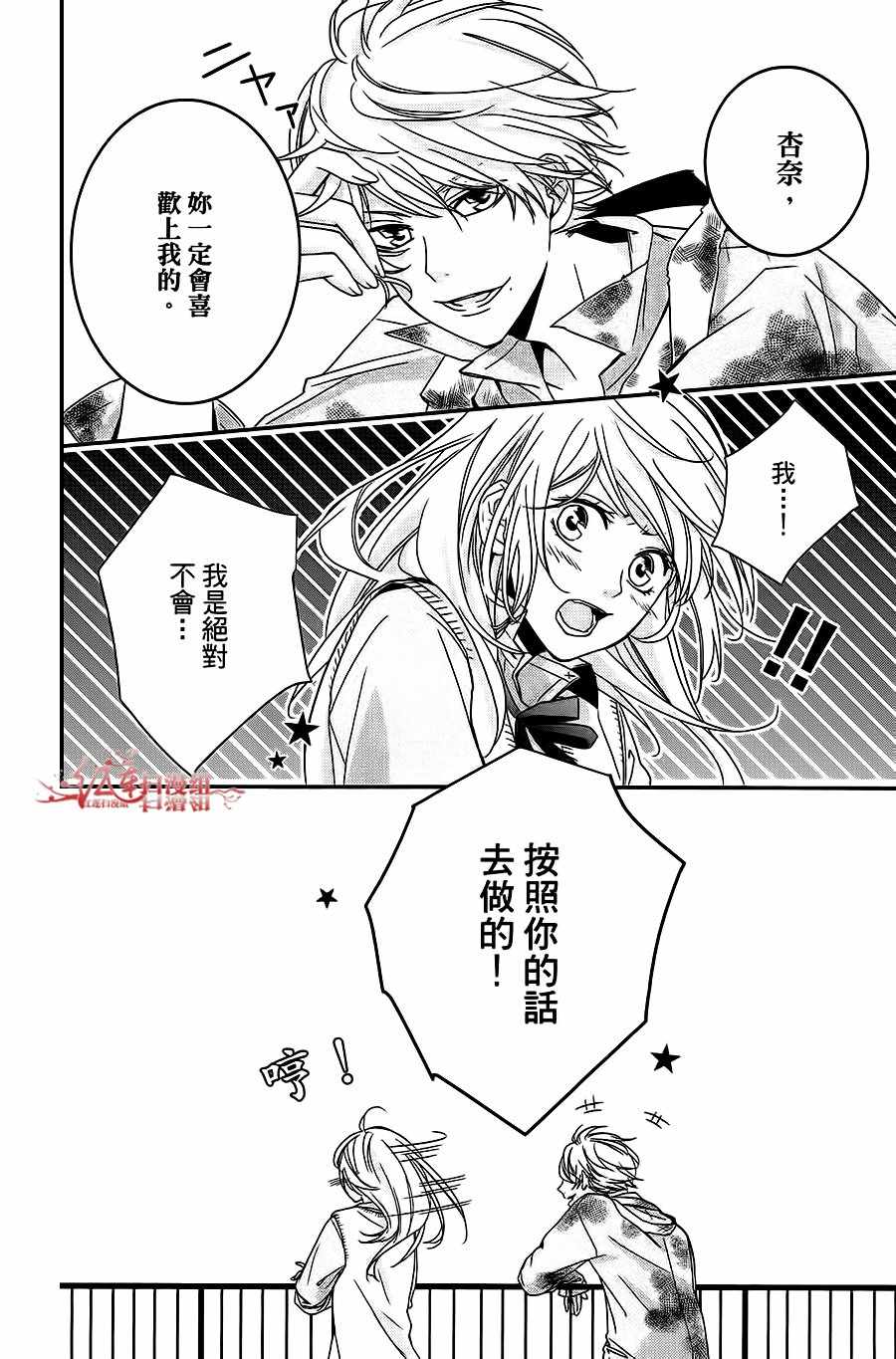 《按照千秋学长的话去做》漫画 按学长的话去做 001集