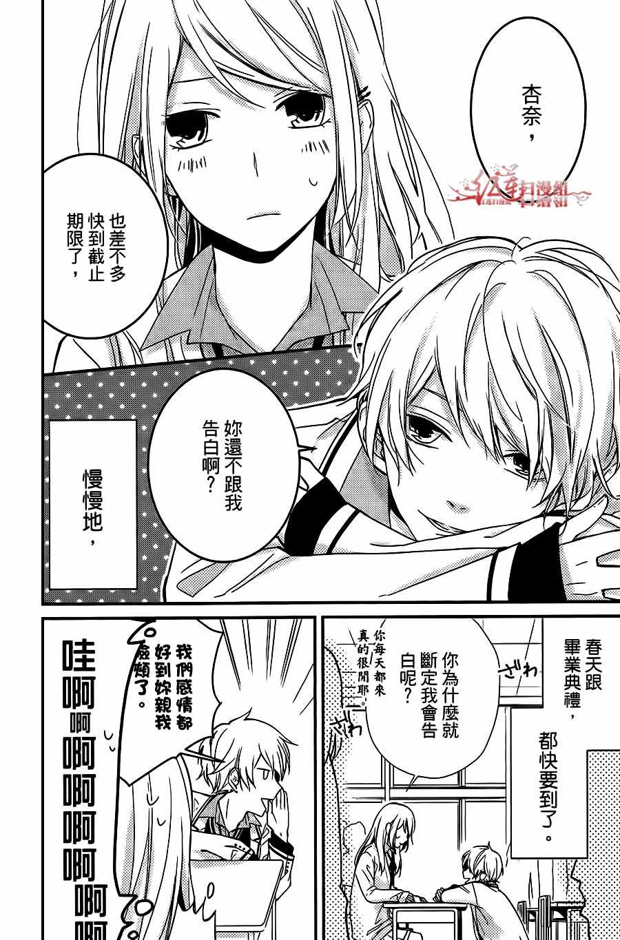 《按照千秋学长的话去做》漫画 按学长的话去做 003集