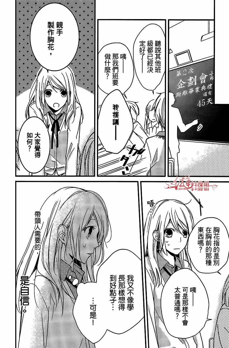 《按照千秋学长的话去做》漫画 按学长的话去做 003集