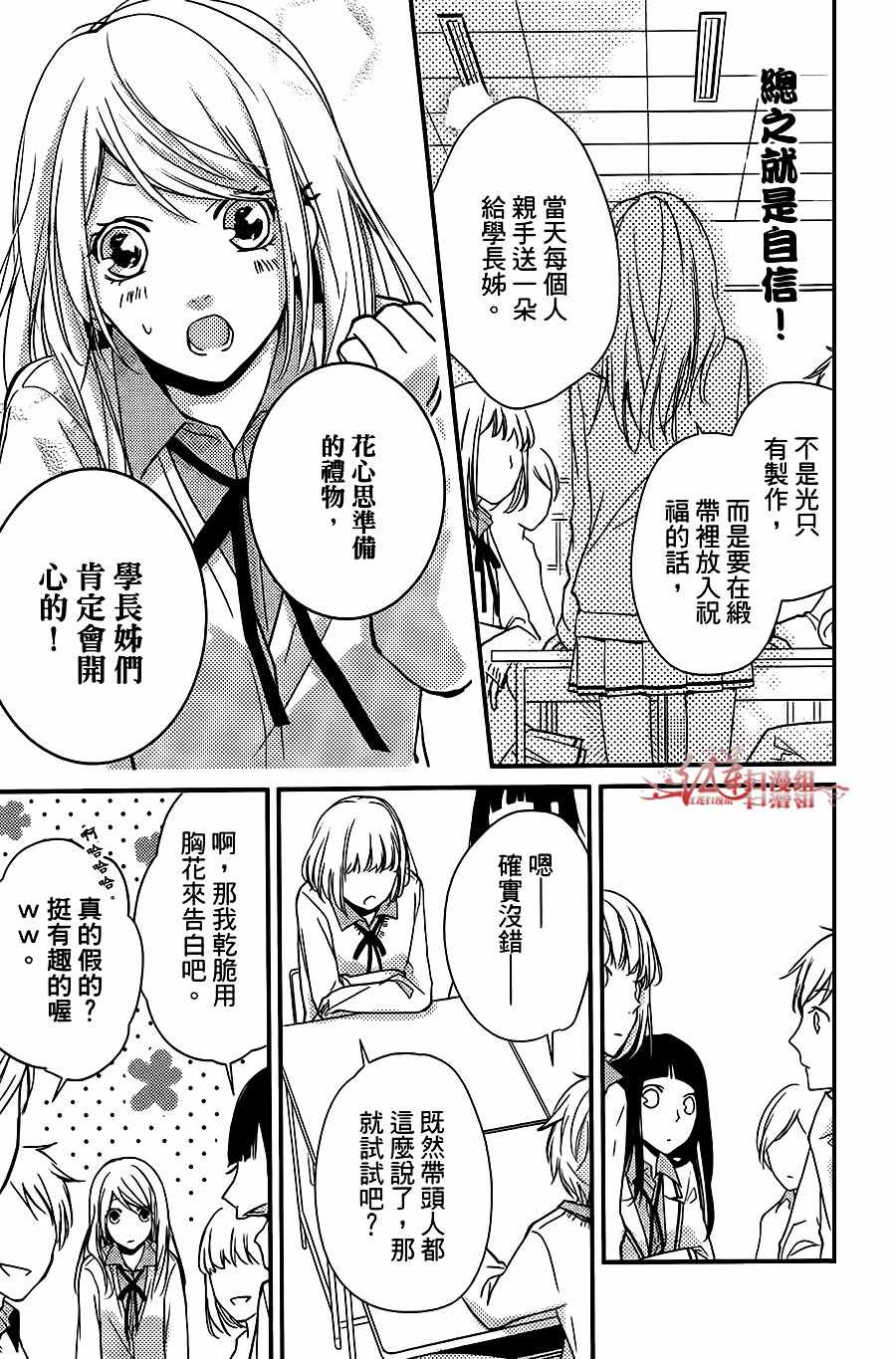 《按照千秋学长的话去做》漫画 按学长的话去做 003集