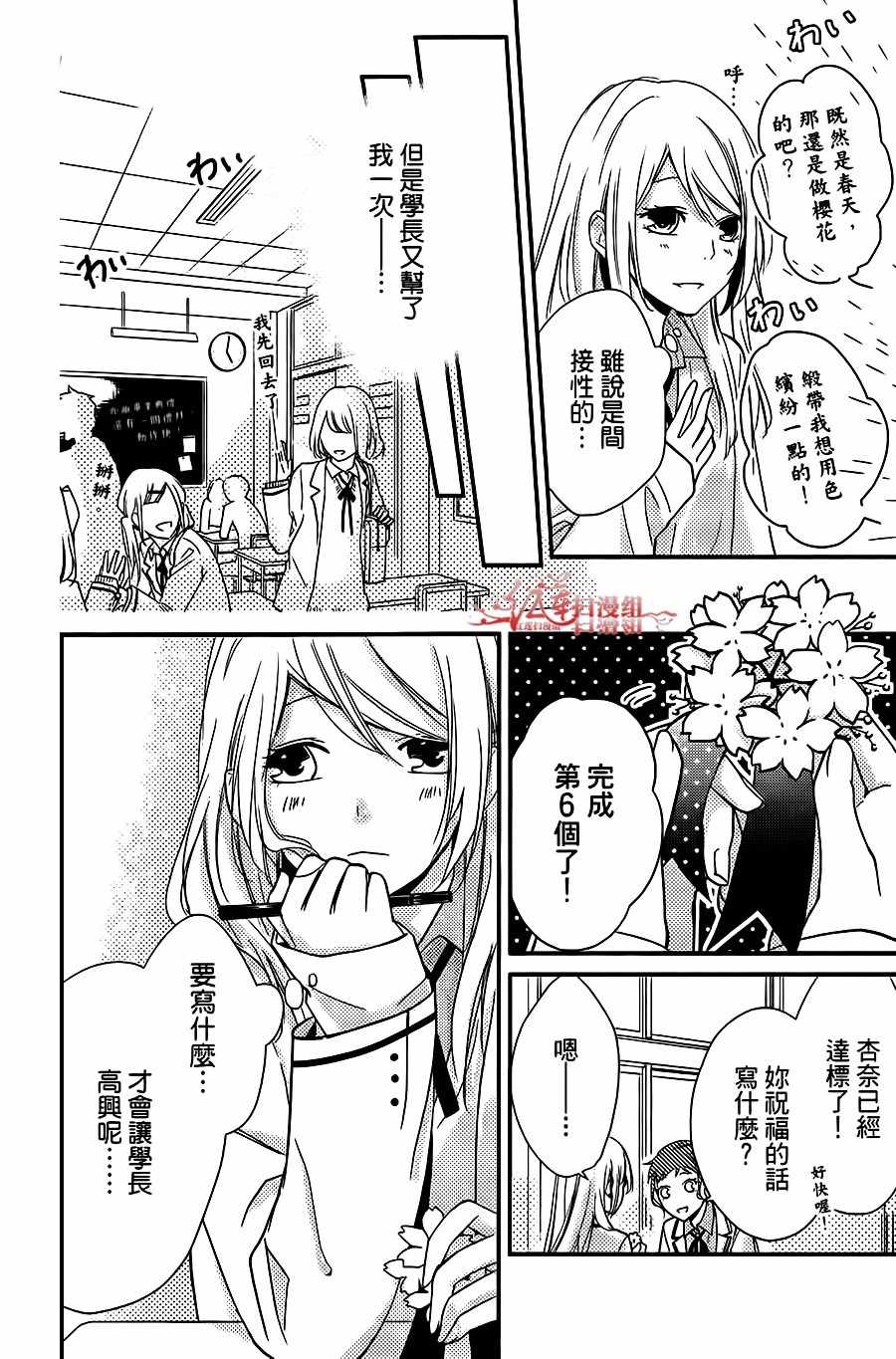 《按照千秋学长的话去做》漫画 按学长的话去做 003集