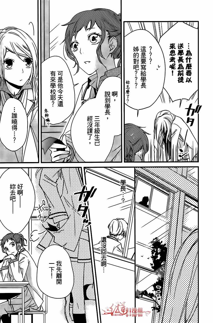 《按照千秋学长的话去做》漫画 按学长的话去做 003集