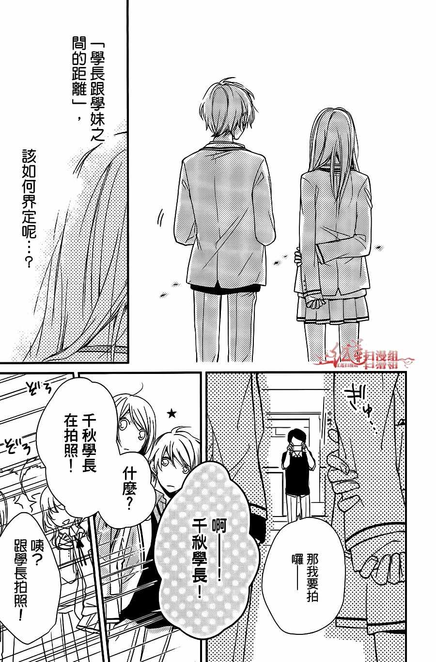 《按照千秋学长的话去做》漫画 按学长的话去做 003集