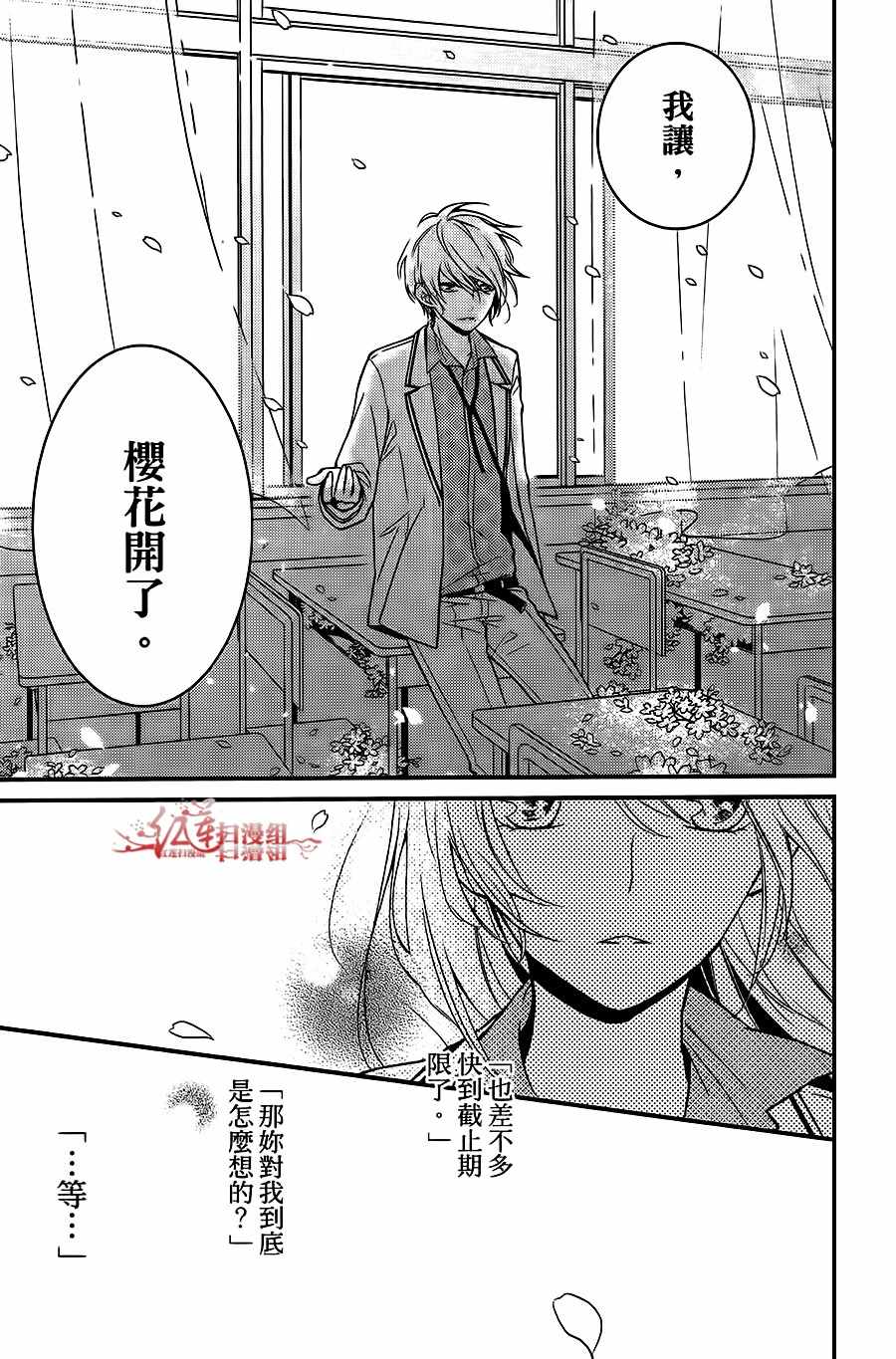 《按照千秋学长的话去做》漫画 按学长的话去做 003集