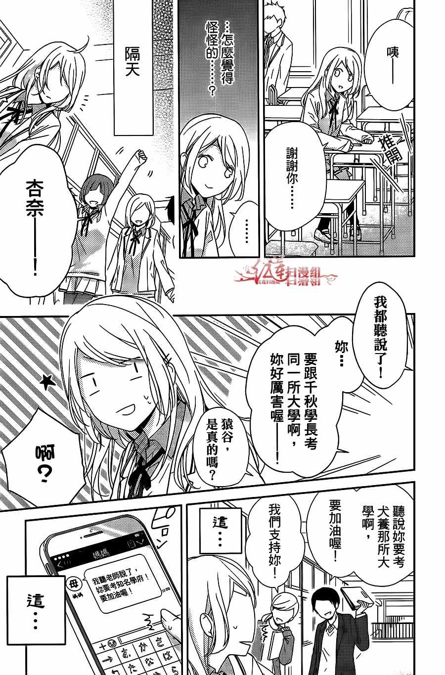 《按照千秋学长的话去做》漫画 按学长的话去做 003集