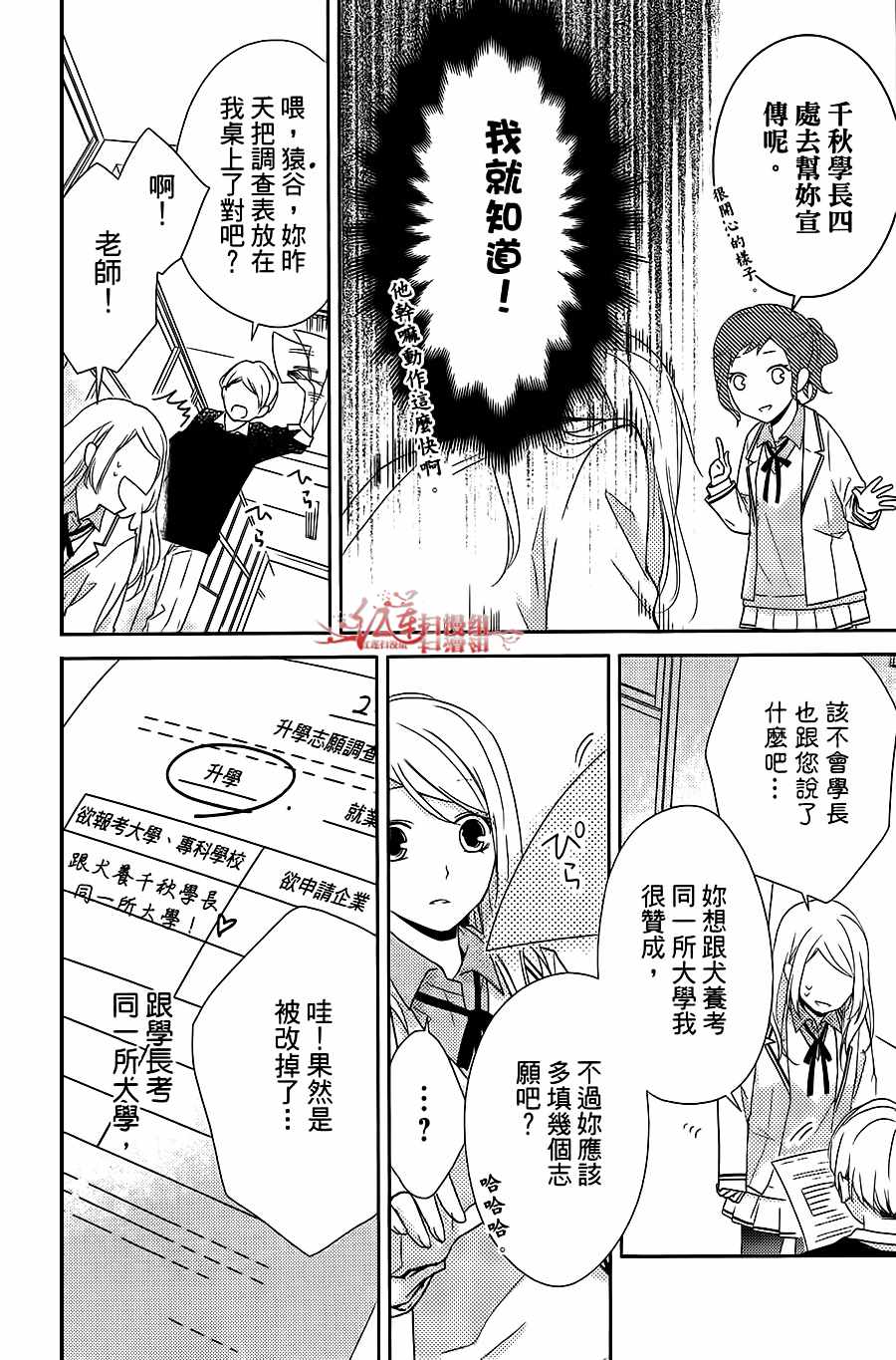 《按照千秋学长的话去做》漫画 按学长的话去做 003集