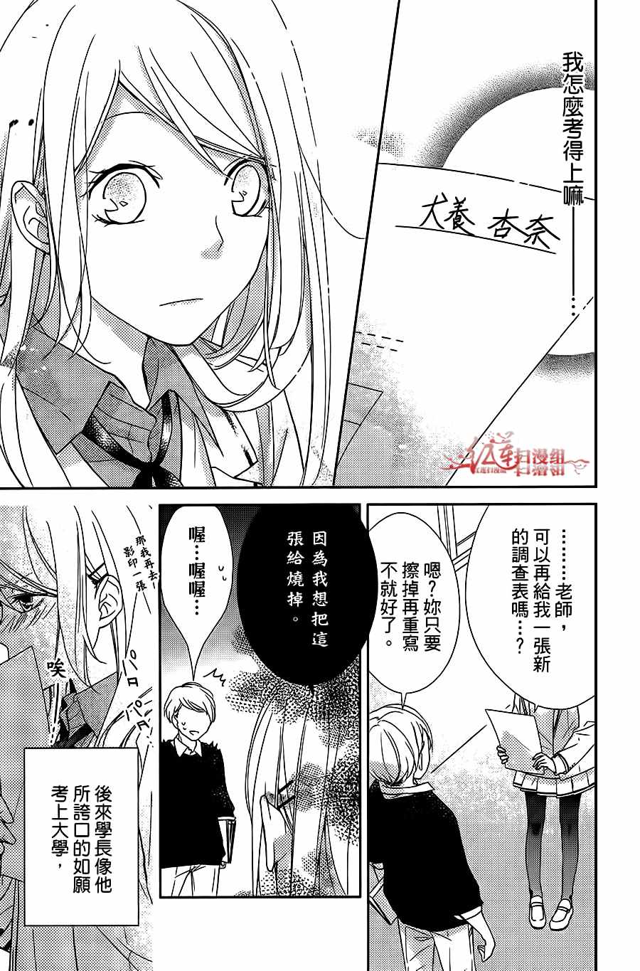 《按照千秋学长的话去做》漫画 按学长的话去做 003集