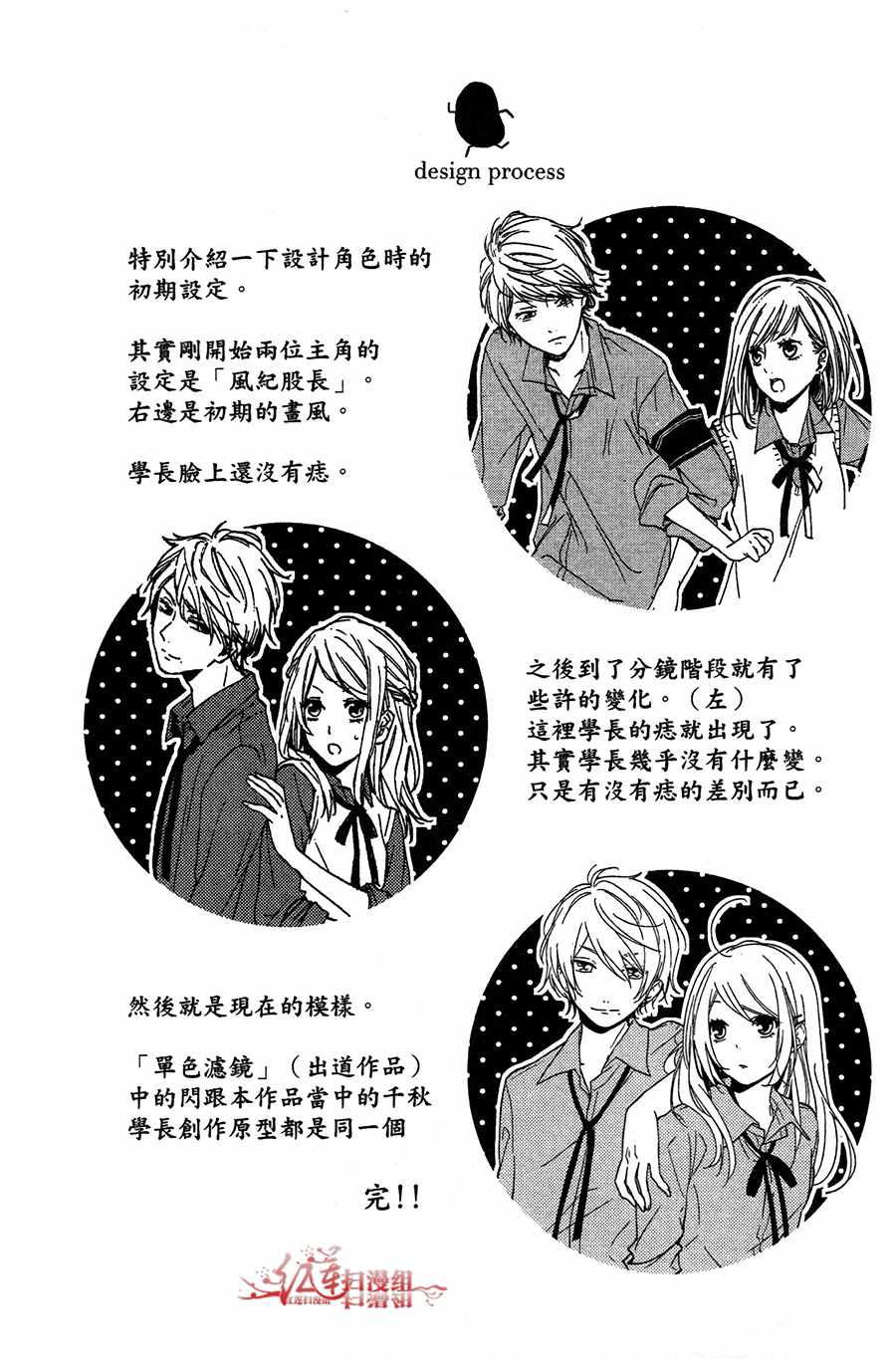 《按照千秋学长的话去做》漫画 按学长的话去做 003集