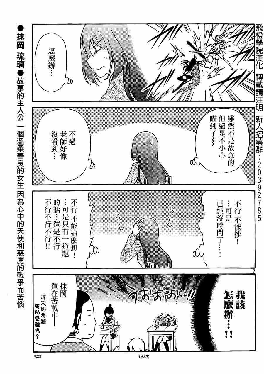 《战争剧场》漫画 040集