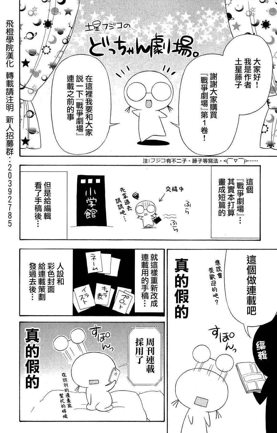 《战争剧场》漫画 053集