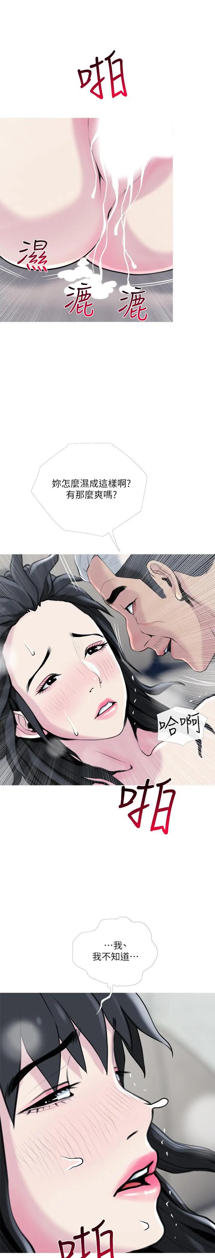 《主妇危机》漫画 第28话 - 乱入