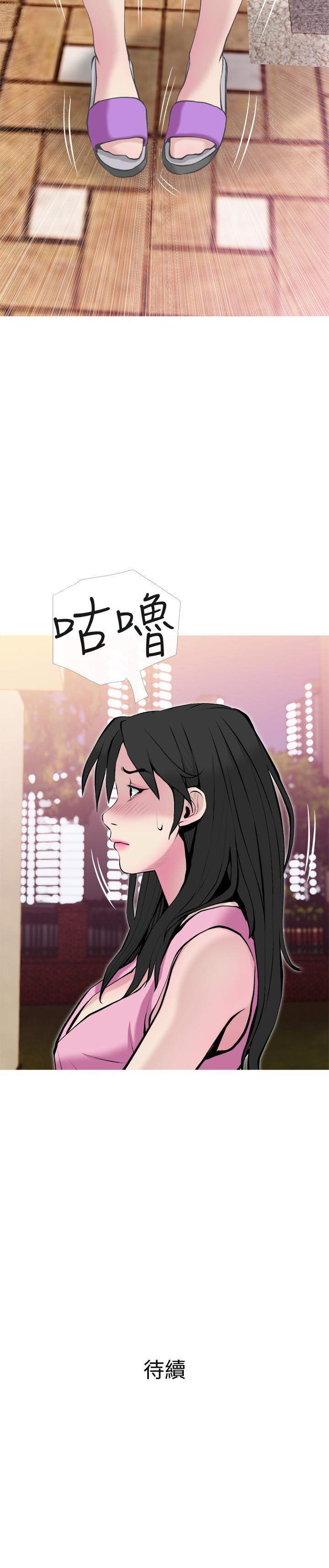 《主妇危机》漫画 第31话 - 抢来的最好吃