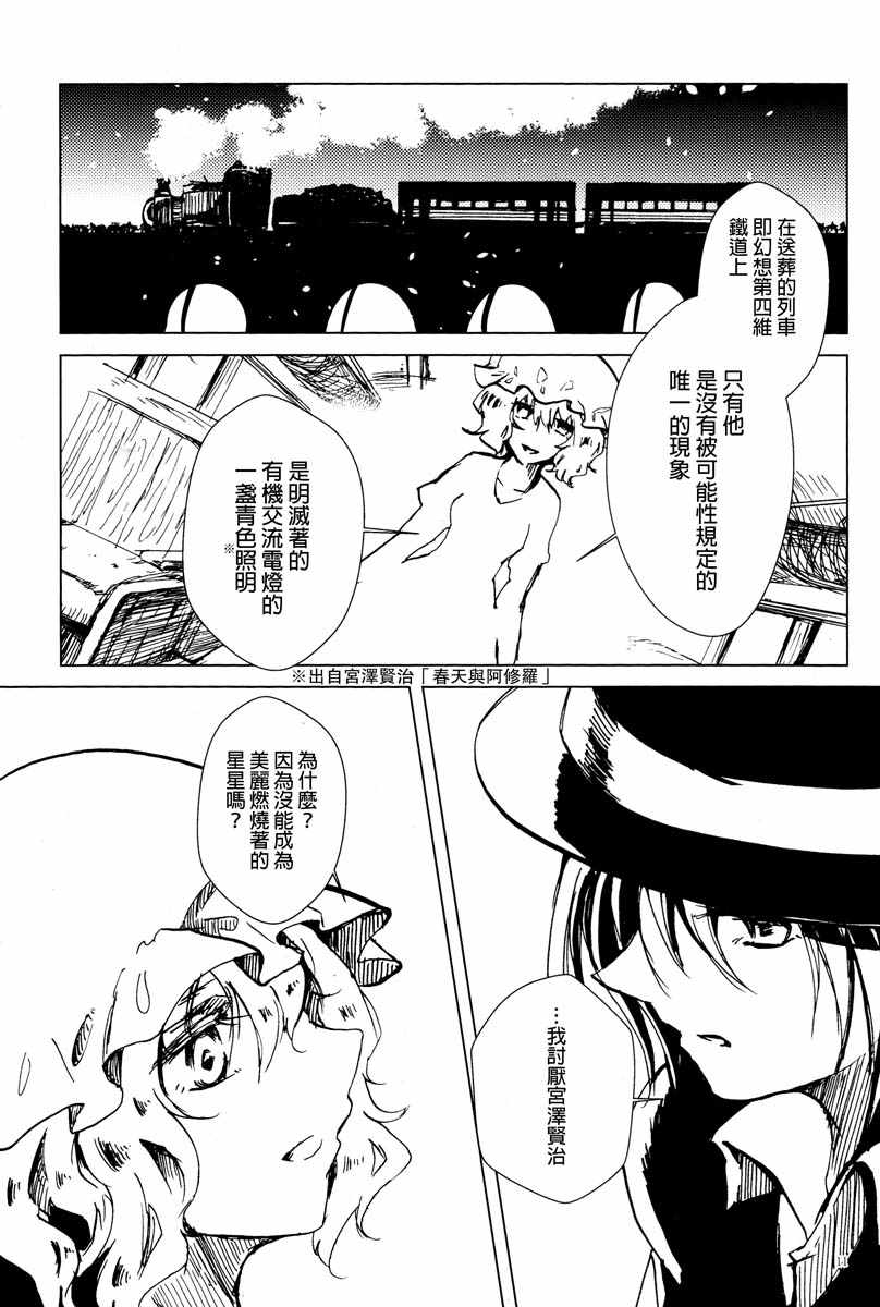 《Ihatovo Daybreak(幻想乡黎明)》漫画 (幻想乡黎明)短篇