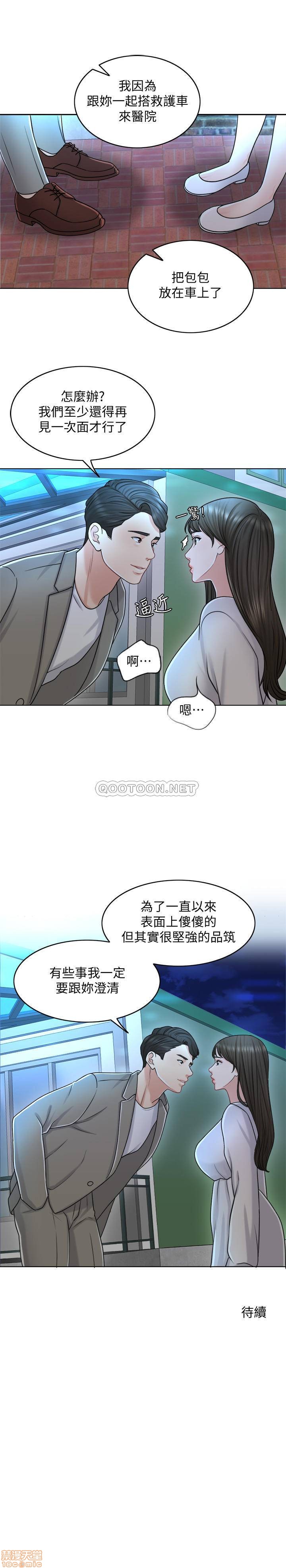 《千日的新娘》漫画 第20话 - 重新敞开的心门