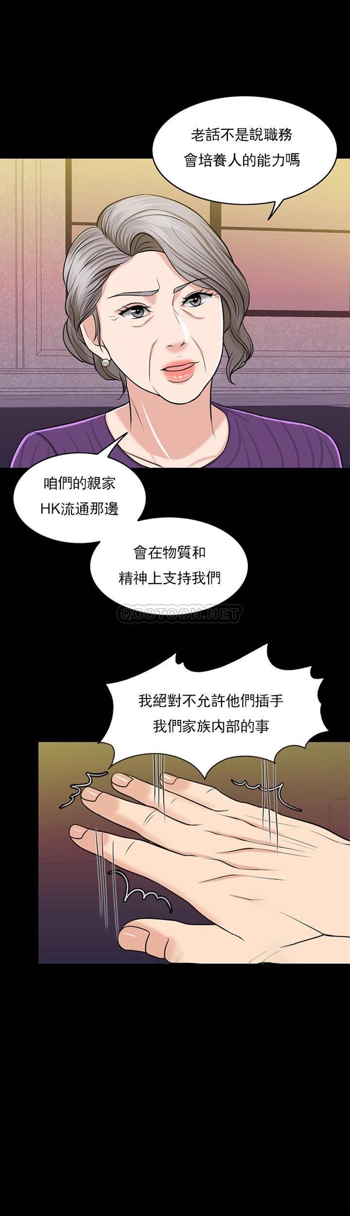 《千日的新娘》漫画 第31话 - 室长的新搭档