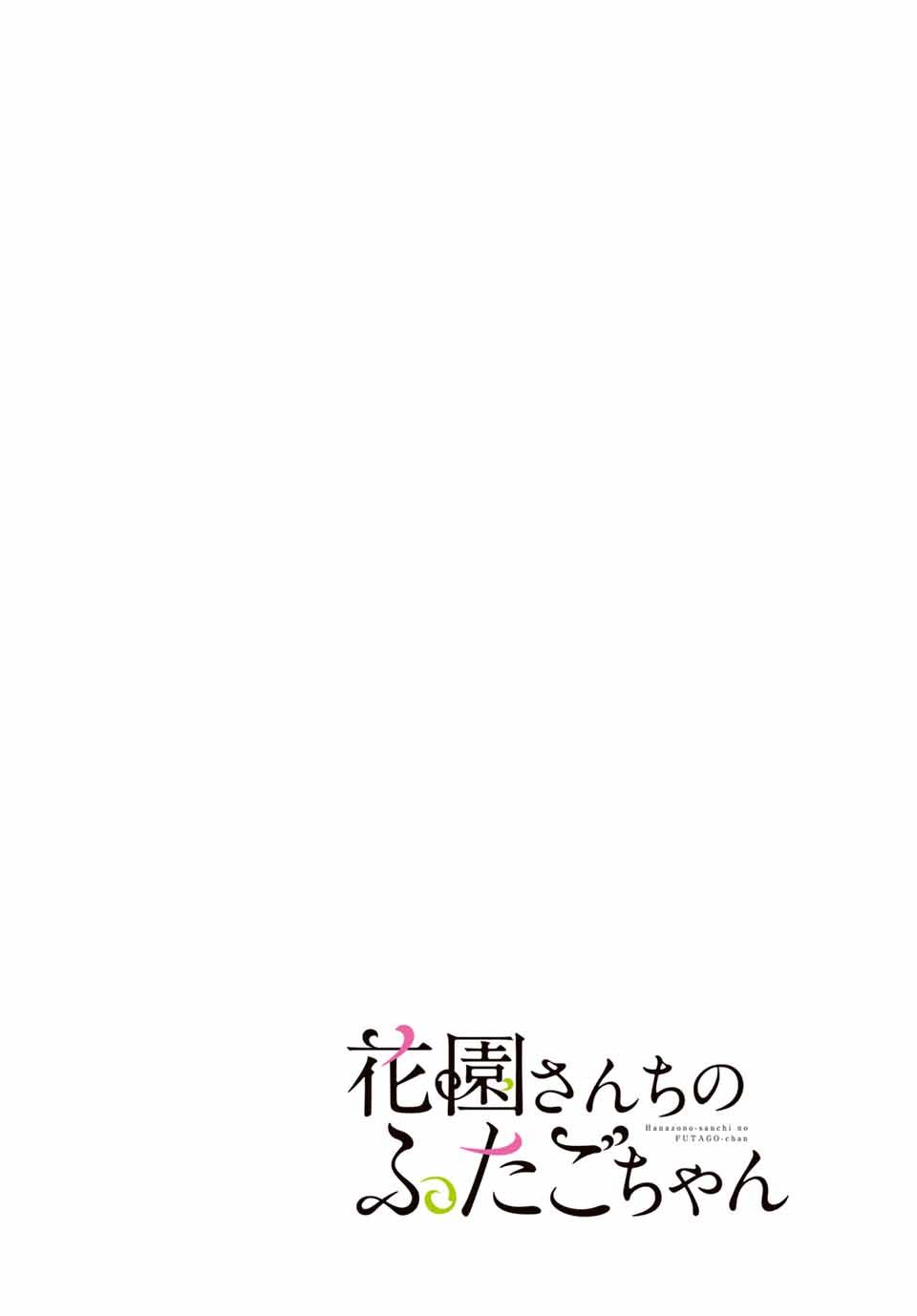 《花园家的双子》漫画 001集