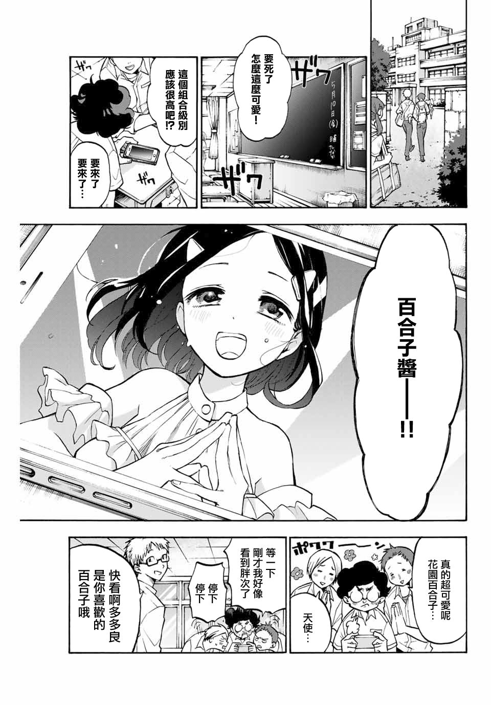 《花园家的双子》漫画 001集