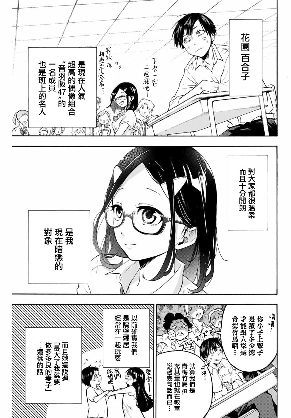 《花园家的双子》漫画 001集