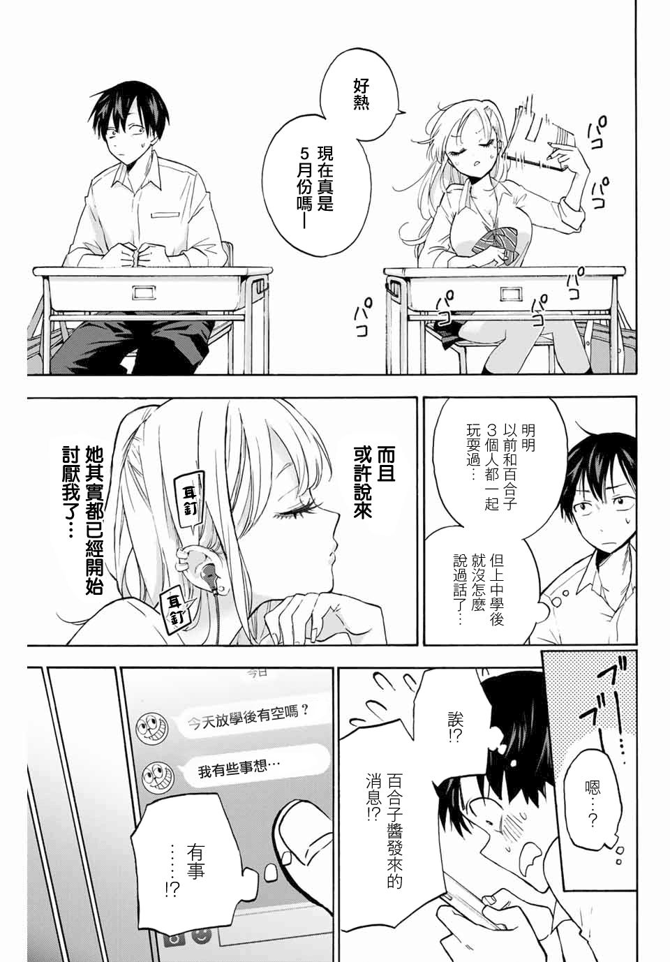 《花园家的双子》漫画 001集