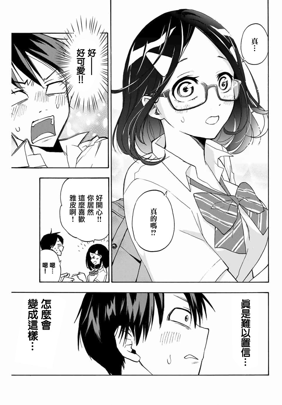 《花园家的双子》漫画 001集