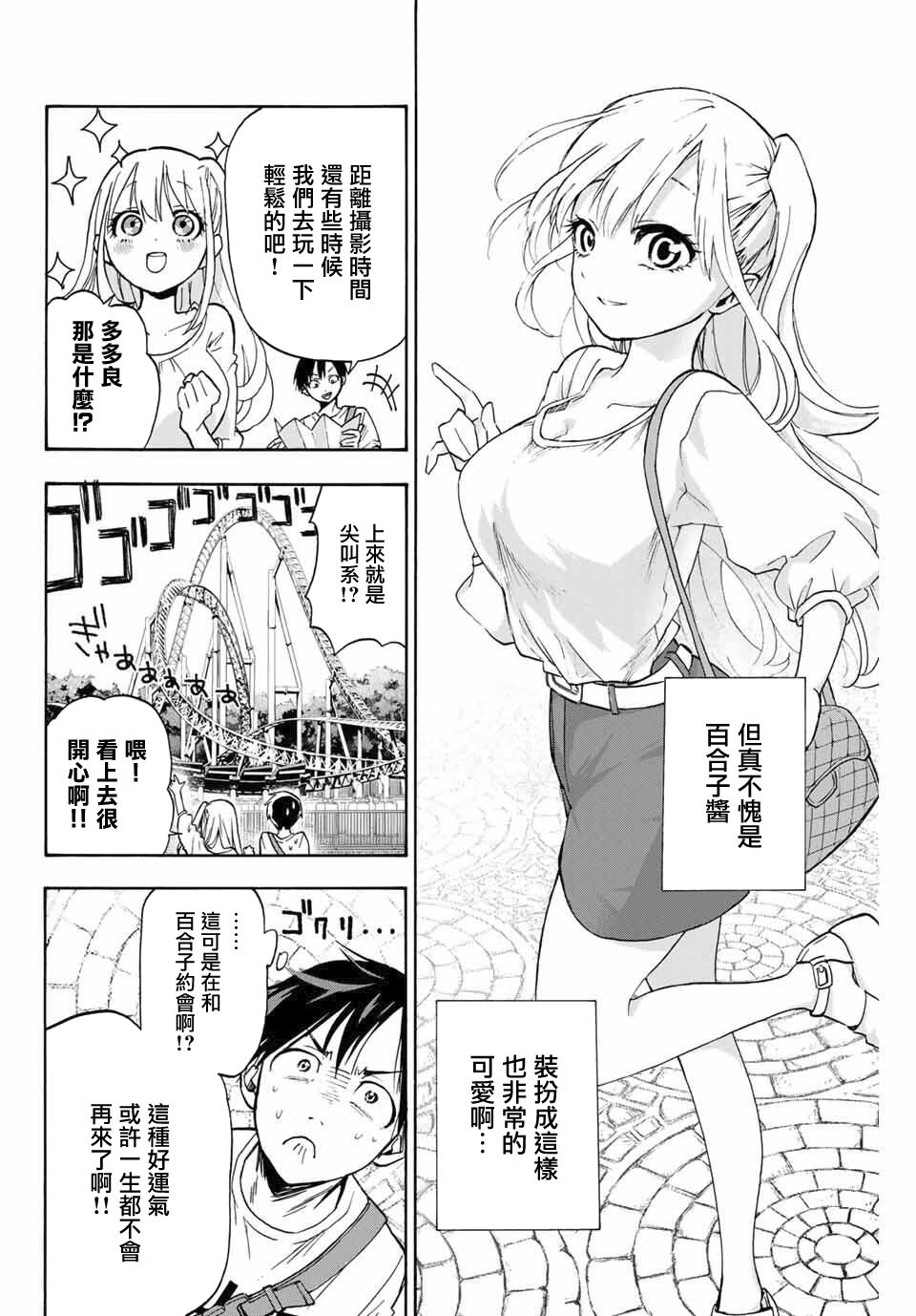 《花园家的双子》漫画 001集