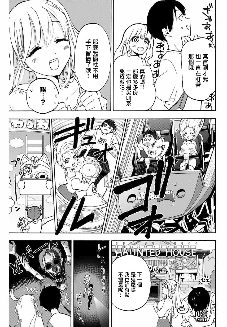 《花园家的双子》漫画 001集