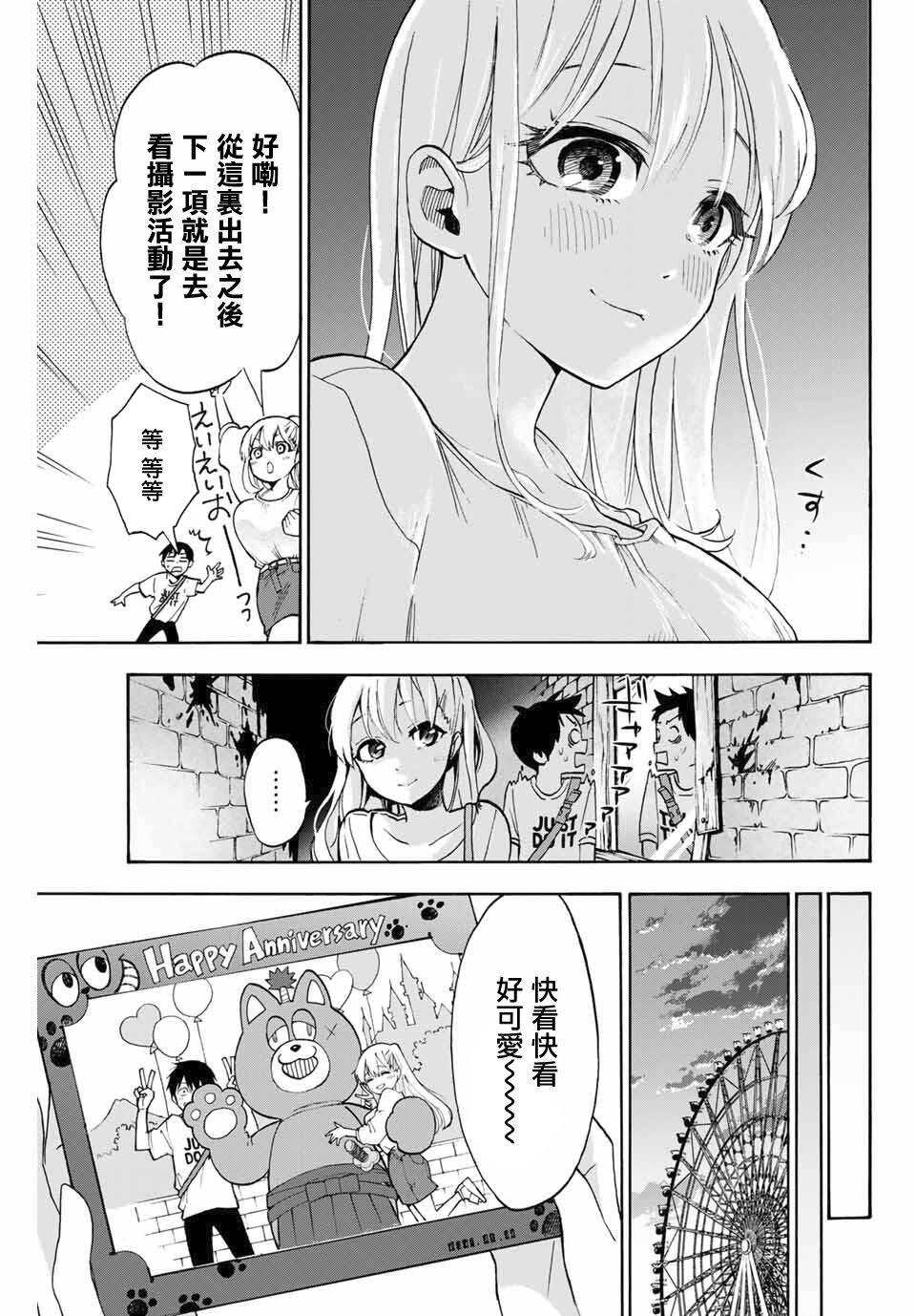 《花园家的双子》漫画 001集