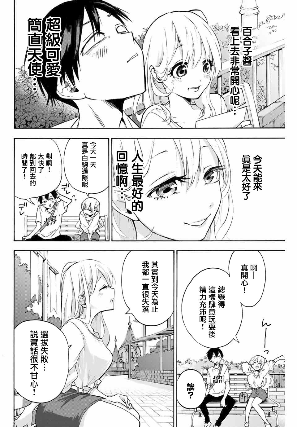 《花园家的双子》漫画 001集