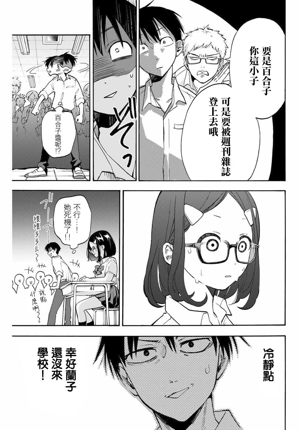 《花园家的双子》漫画 001集