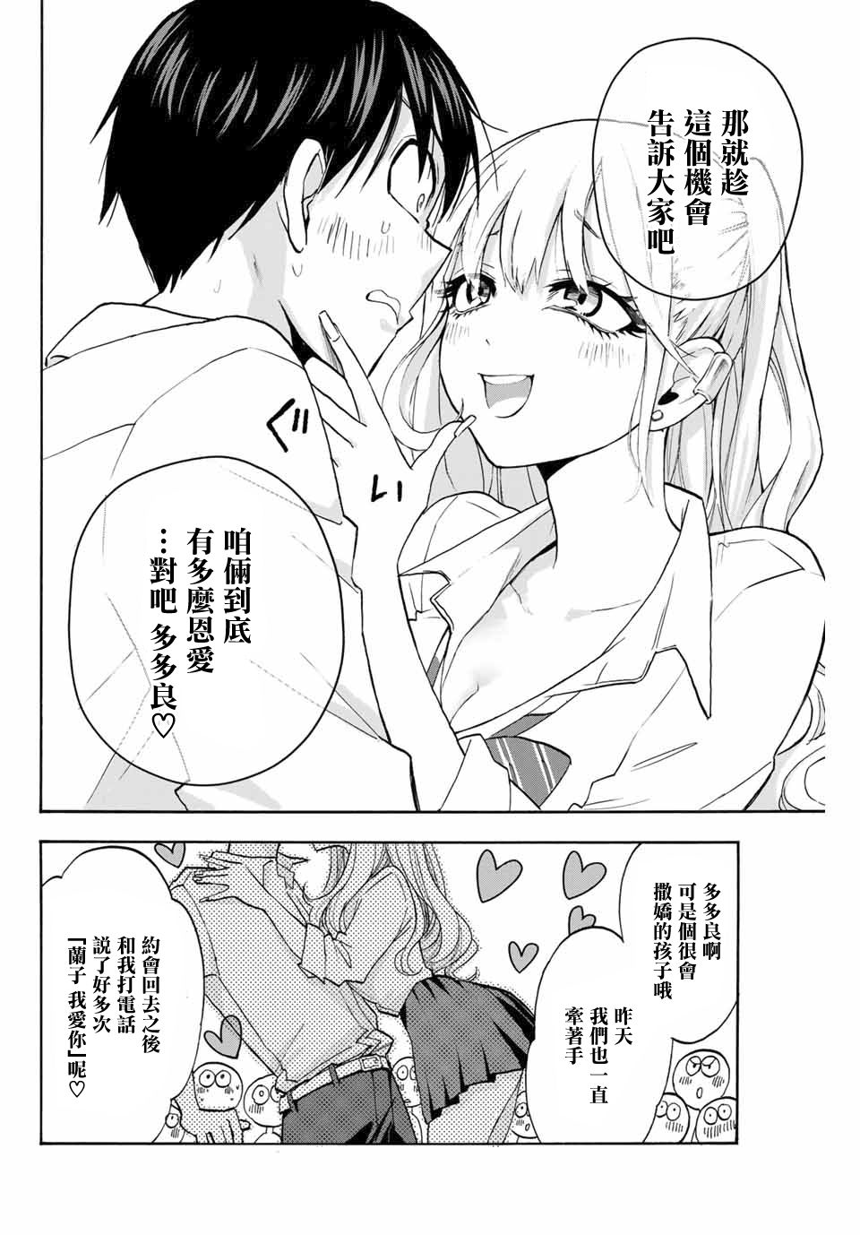 《花园家的双子》漫画 001集