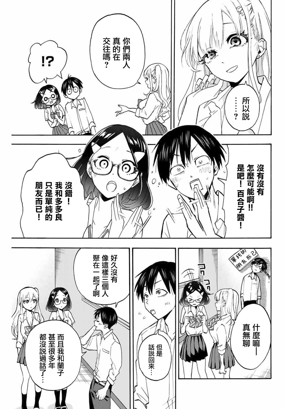 《花园家的双子》漫画 001集