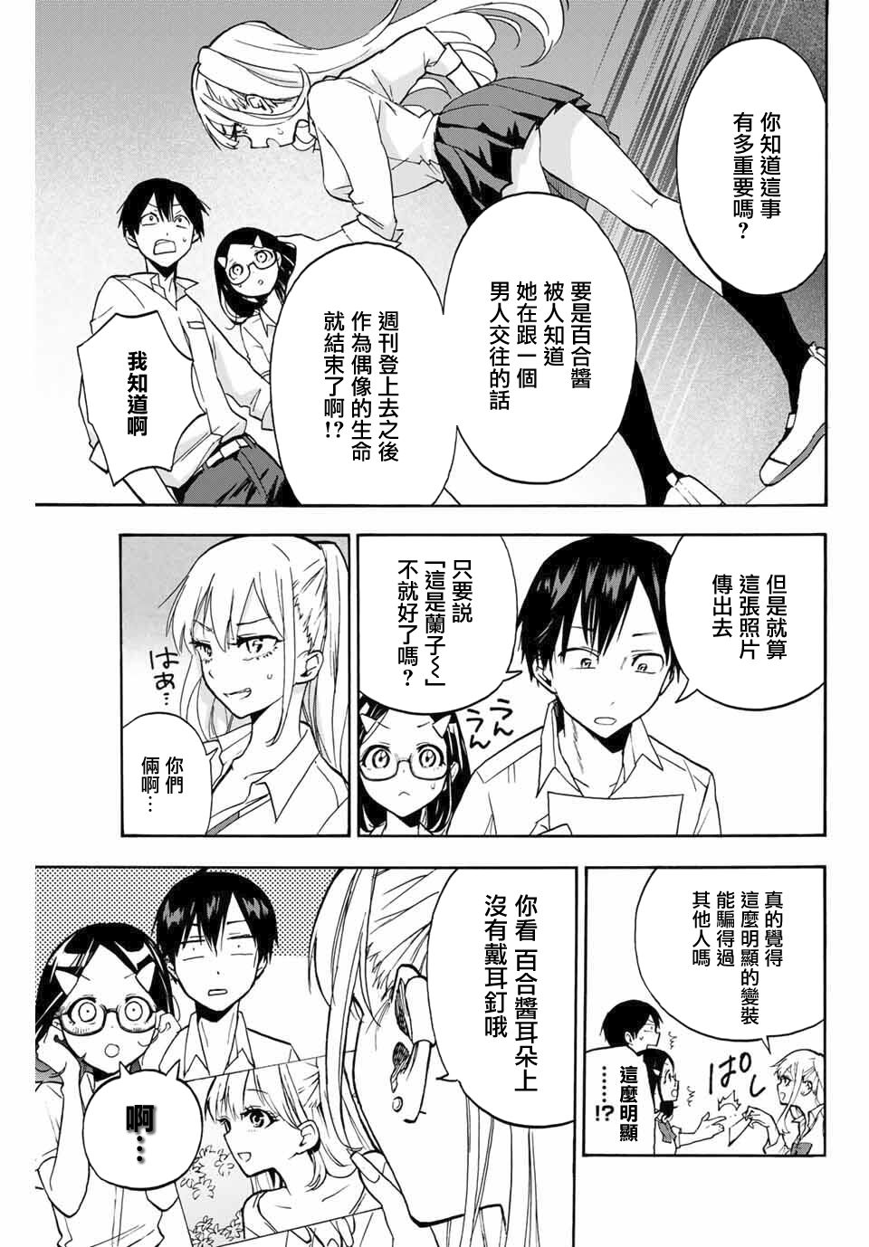 《花园家的双子》漫画 001集