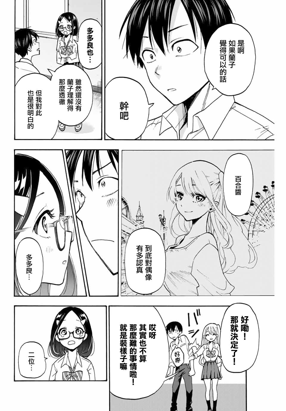 《花园家的双子》漫画 001集