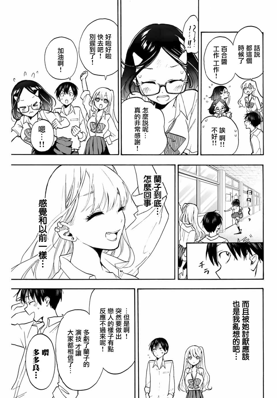 《花园家的双子》漫画 001集