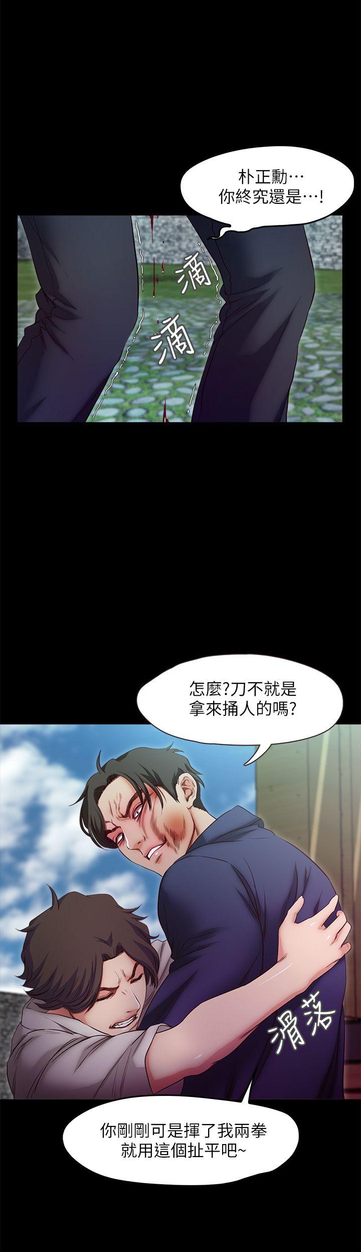 《甜蜜假期》漫画 第20话-我要好好报答你