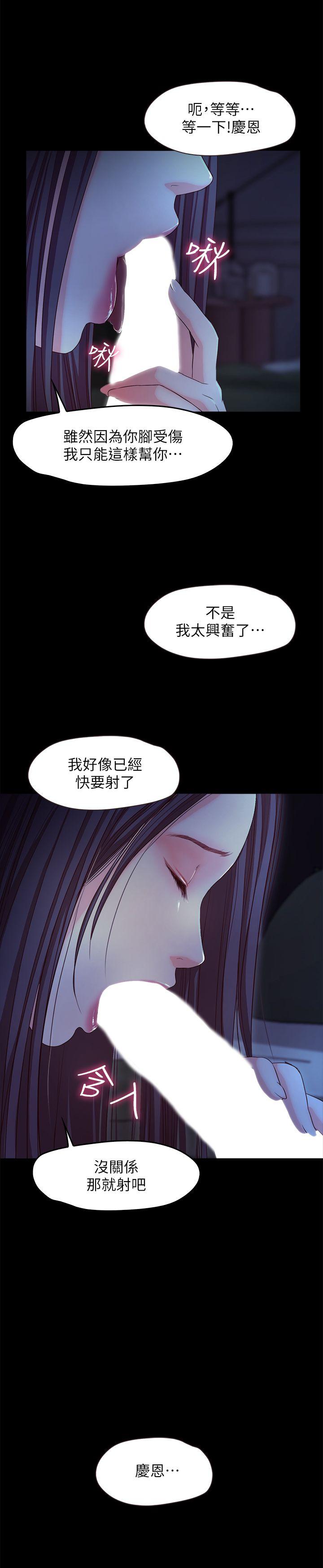 《甜蜜假期》漫画 第20话-我要好好报答你