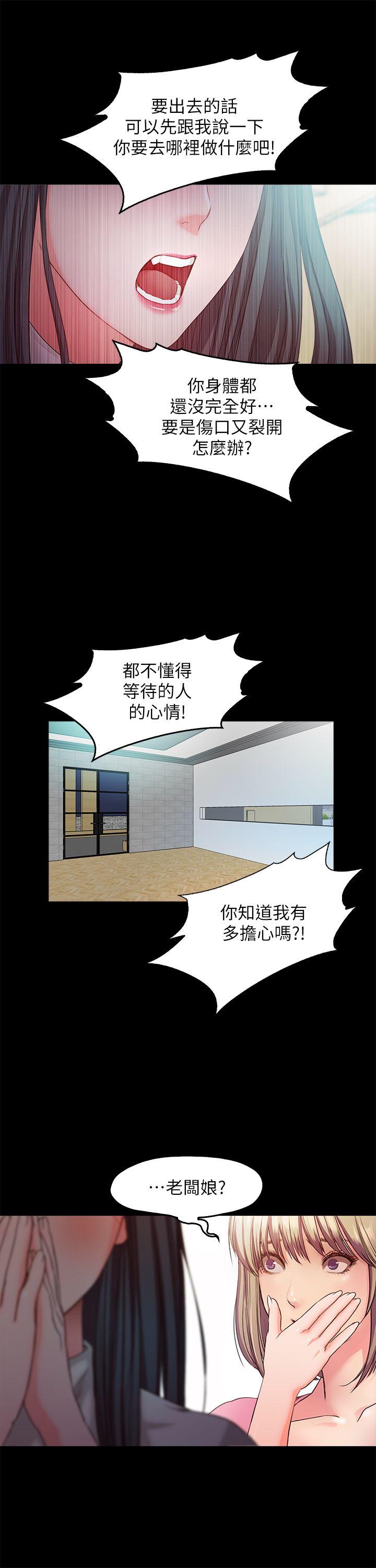 《甜蜜假期》漫画 最终话-遵循本能