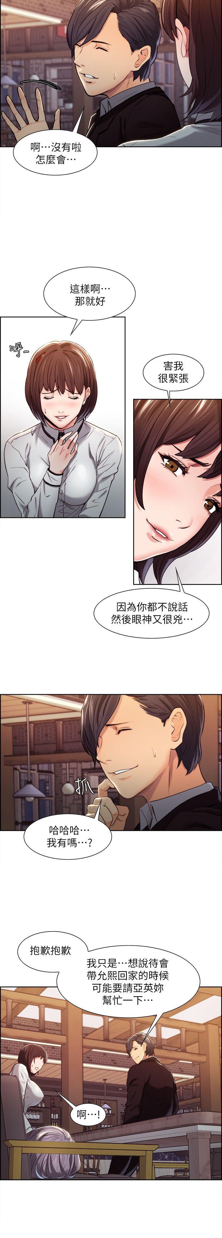 《夺爱的滋味》漫画 第4话