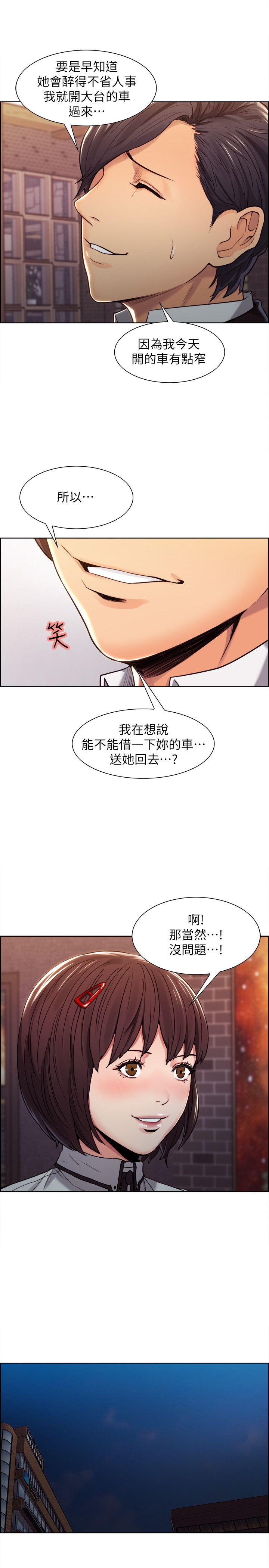 《夺爱的滋味》漫画 第4话