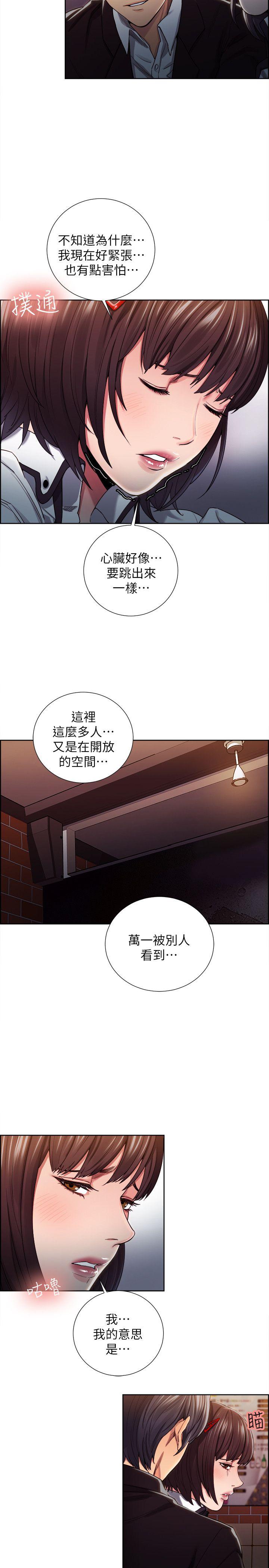 《夺爱的滋味》漫画 第8话