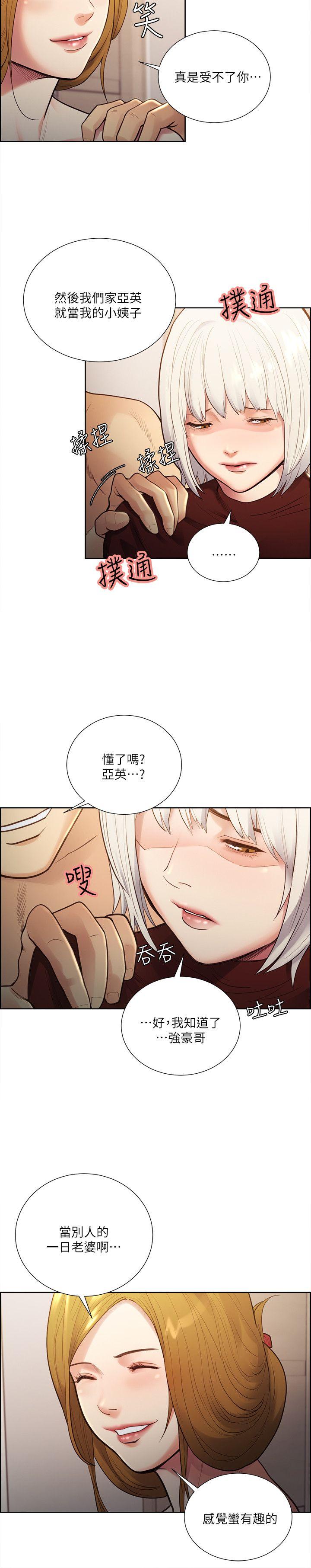 《夺爱的滋味》漫画 第32话-来个有趣的状况剧吧?