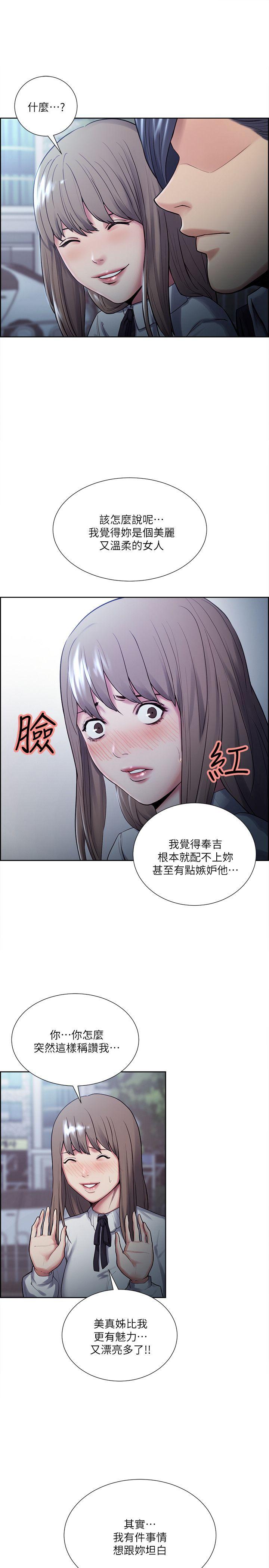 《夺爱的滋味》漫画 第34话-现场直击