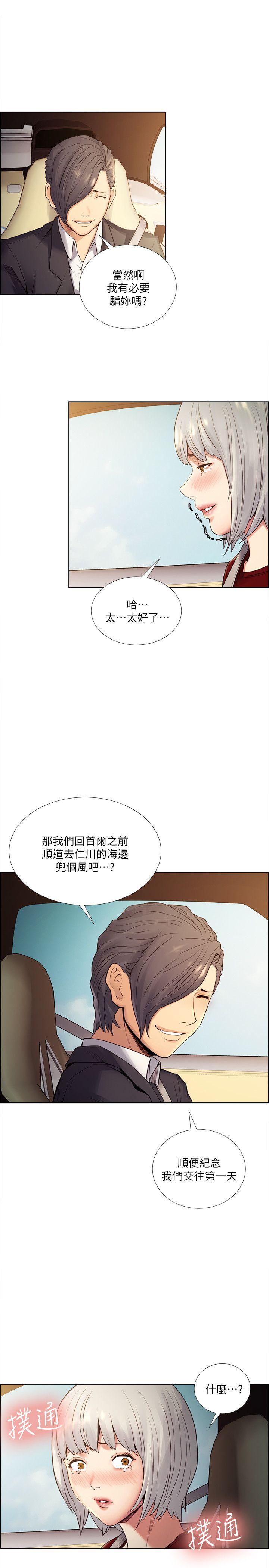 《夺爱的滋味》漫画 第40话-轮到你遵守承诺了