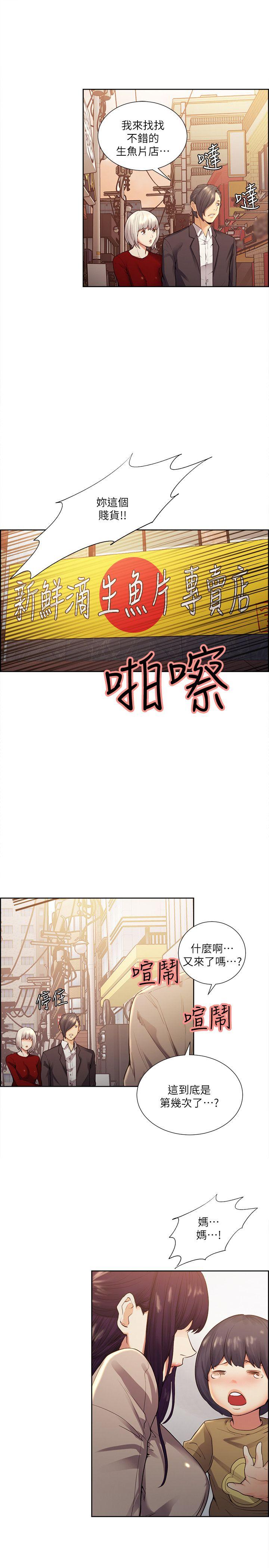 《夺爱的滋味》漫画 第40话-轮到你遵守承诺了