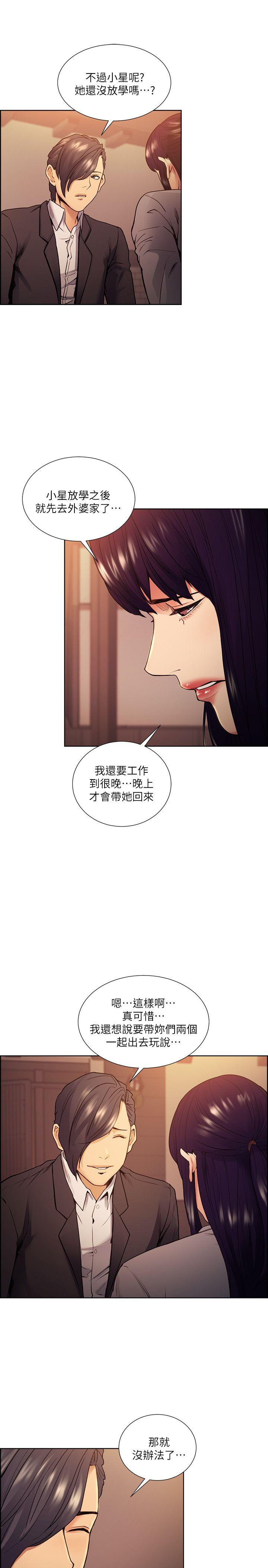 《夺爱的滋味》漫画 第44话-等待亚英的陌生男子